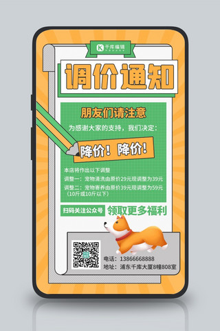 调价通知宠物店黄色扁平海报