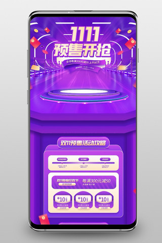 双11预售开抢通用紫色C4D手机端首页