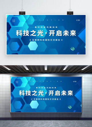 物联物联网海报模板_科技会议未来蓝色简约展板