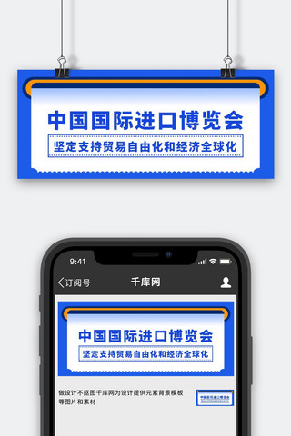 全球化海报模板_中国国际进口博览会蓝色大字吸睛公众号首图