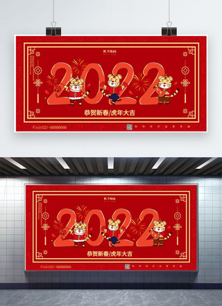 2022新春快乐海报模板_虎年恭贺新春红色创意展板