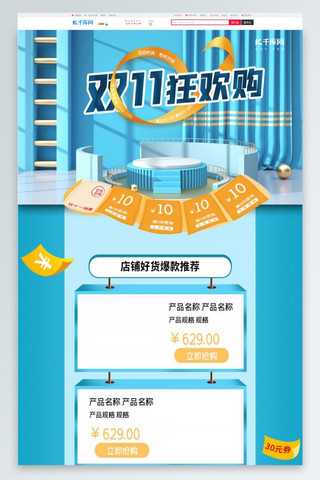 电商主页海报模板_双十一C4D蓝色简约电商首页PC端