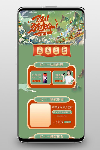 电商手机主页海报模板_双十一国潮绿色简约电商首页手机端