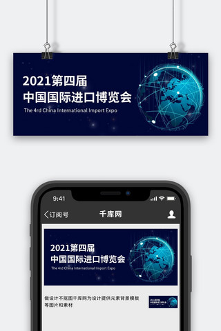 上海进口海报模板_中国国际进口博览会简约风博览会蓝色简约风公众号首图