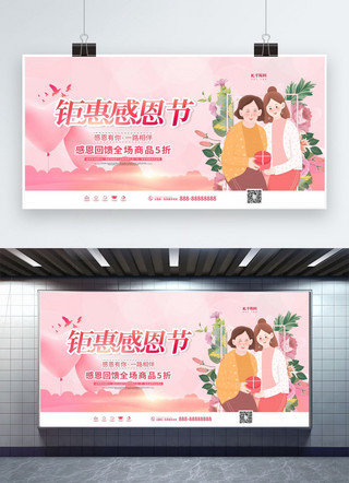 粉色感恩回馈海报模板_感恩节钜惠粉色创意展板