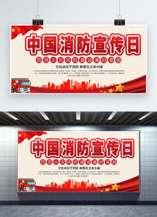 消防红色展板海报模板_安全消防红色中国风展板