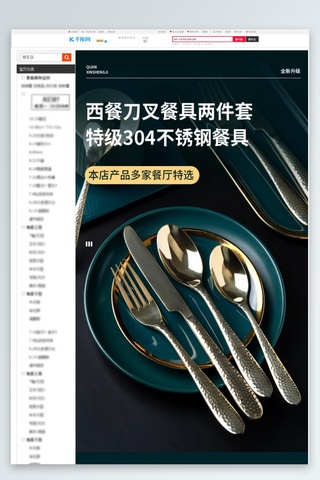 礼物套餐海报模板_西餐餐具刀叉勺子套餐深绿色轻奢风详情页