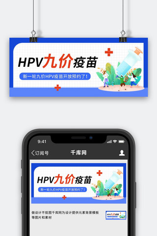 HPV九价疫苗医疗蓝色简约首图