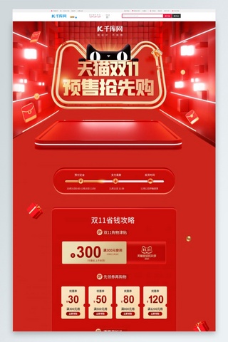 双11预售红色海报模板_双11预售电商台红色喜庆首页
