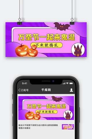 万圣节南瓜紫色简约公众号首图