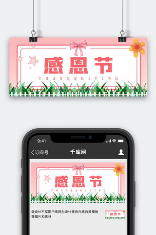 感恩节花草粉色简约公众号首图