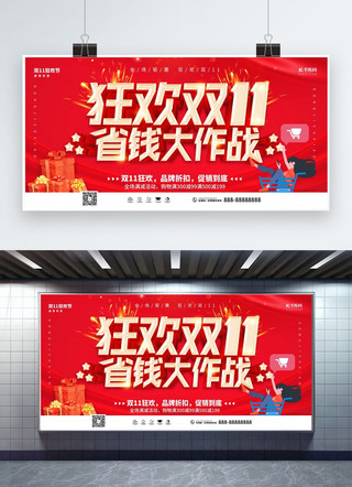 作战海报海报模板_双十一省钱大作战红色创意展板