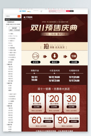 双11关联电商海报模板_双11预售护肤品红色简约关联页