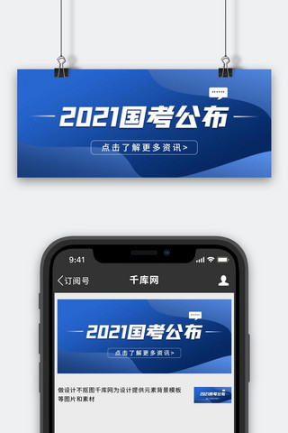 国考报名报名通知蓝色扁平公众号首图