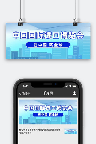 中国国际进口博览会蓝色简约公众号首图