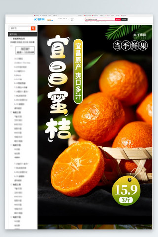 橙子页海报模板_宜昌蜜桔蜜桔绿色简约详情页