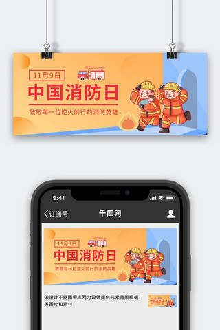 皮艇救人海报模板_中国消防日消防员救人黄色插画风手机海报