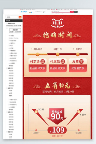 关联海报模板_双11活动促销关联页红色中国风详情页