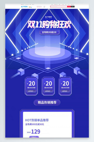 店铺首页户外海报模板_双十一通用蓝色C4D电商首页
