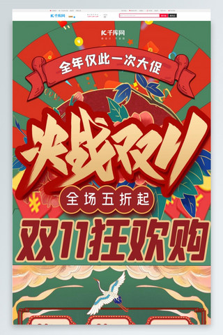 决战双11电商首页决战双11绿色国潮电商首页