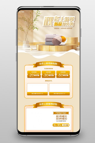 保暖电商海报模板_首页秋季上新金色C4D电商
