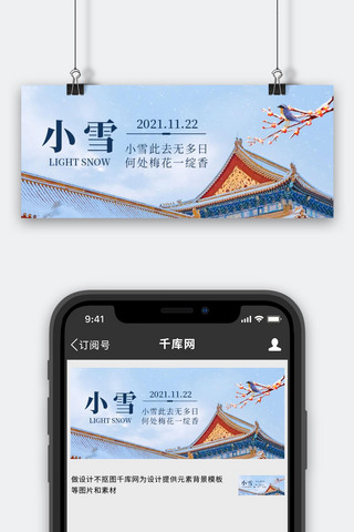 小雪节气故宫白色简约公众号首图