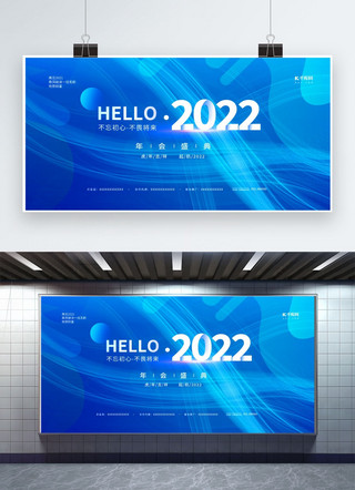 一路前行不忘初心海报模板_科技年会蓝色创意展板