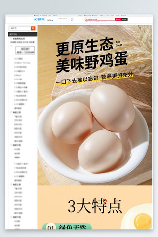 简约风详情页海报模板_食品鸡蛋鸡蛋黄色简约风详情页