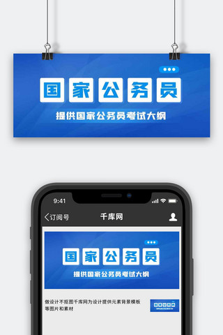 国家公务员国家公务员蓝色渐变公众号首图