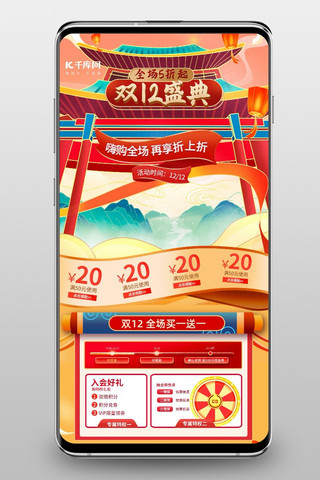 二中全会宣传海报模板_双十二中国风红色国潮中国风电商首页