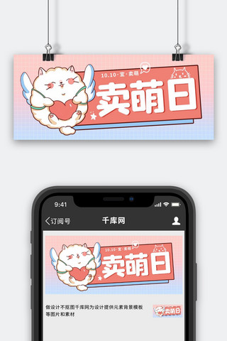 蓝粉banner海报模板_卖萌日抱爱心猫咪蓝粉渐变简约卡通公众号首图