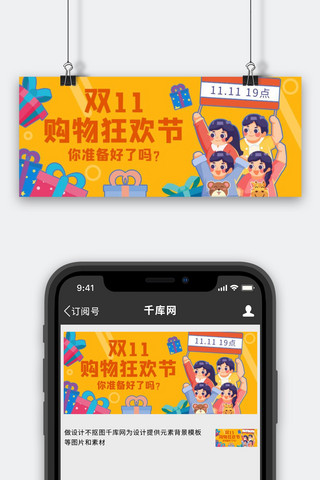 双11购物狂欢节礼盒黄色插画风公众号首图