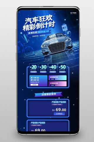 电商汽车首页海报模板_首页汽车蓝色科技渐变电商