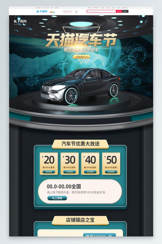 首页汽车绿色C4D电商