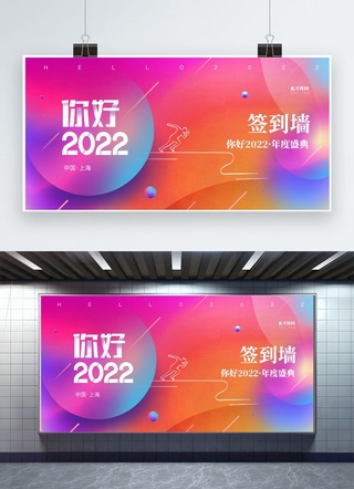 2022创意海报模板_科技年会签到墙橙色创意展板