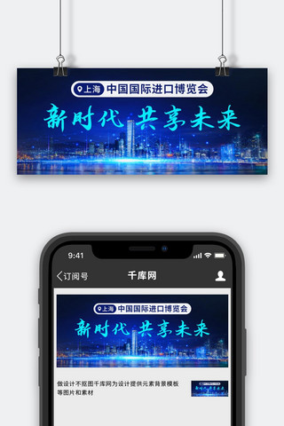 进口展会海报模板_新时代共享未来彩色科技风公众号首图