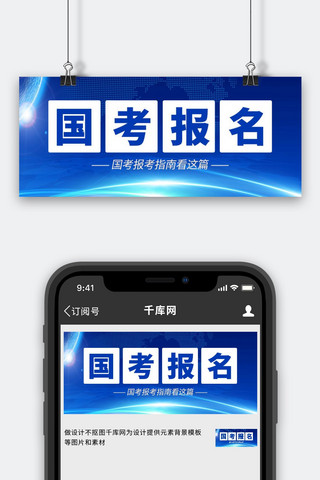 国考报名光效蓝色简约风公众号首图