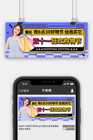 美女banner图海报模板_双十一购物狂欢节美女购物蓝色孟菲斯风公众号首图