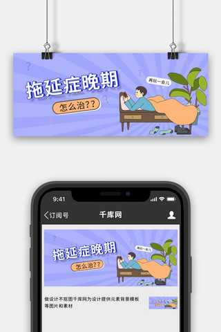 拖延症晚期玩手机紫色简约首图