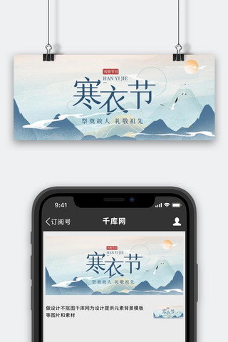 蓝色古风中国风海报模板_寒衣节传统节日蓝色简约中国风公众号首图