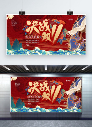 双11海报模板_决战双十一国潮鹤红色创意展板