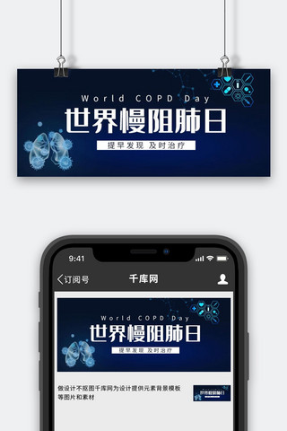 病毒图海报模板_世界慢阻肺日病毒肺蓝色简约渐变公众号首图