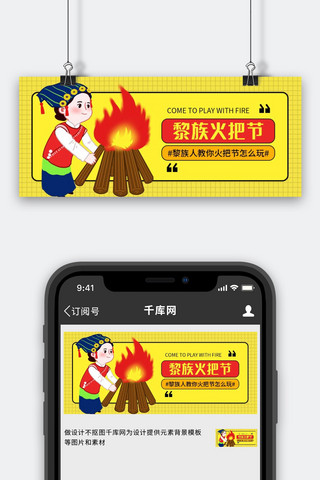 彝族火把节黎族姑娘红色黄色卡通手绘公众号首图