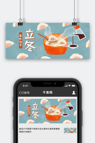 立冬吃饺子蓝色手绘插画公众号首图