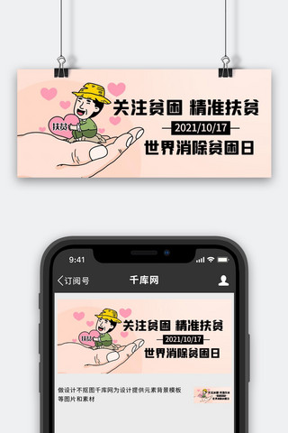 关注贫困精准扶贫彩色卡通公众号首图