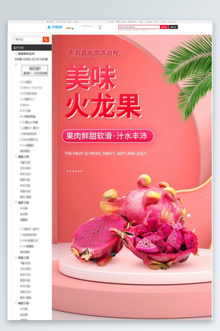 红色火龙果海报模板_水果生鲜火龙果粉色c4d详情页