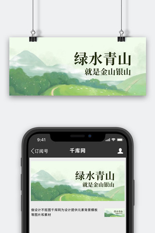 绿水青山森林绿色简约首图