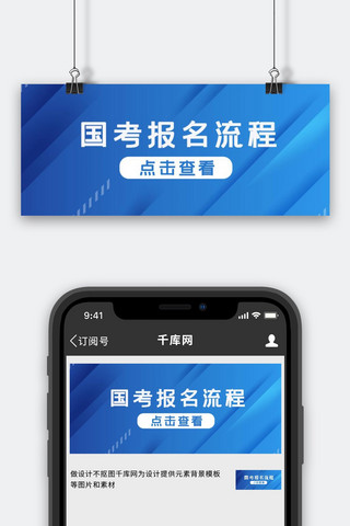 国考公务员蓝色考试公众号首图