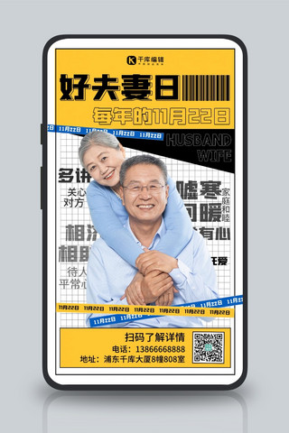 好夫妻日夫妻黄色扁平海报