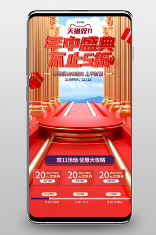 运动4d海报模板_双十一通用红色C4D手机端首页